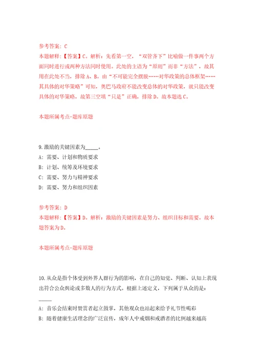 四川内江市中医医院招考聘用见习护士20人模拟试卷含答案解析9