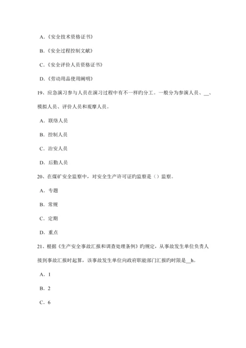 2023年上半年辽宁省安全工程师安全生产法事故间接原因的分析考试题.docx