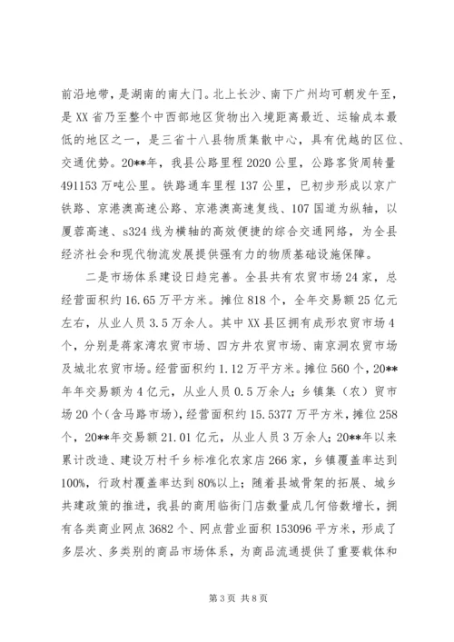 县现代物流业发展情况的调研报告.docx