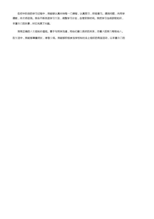 八年级综合素质评价自我陈述报告范文（通用5篇）.docx
