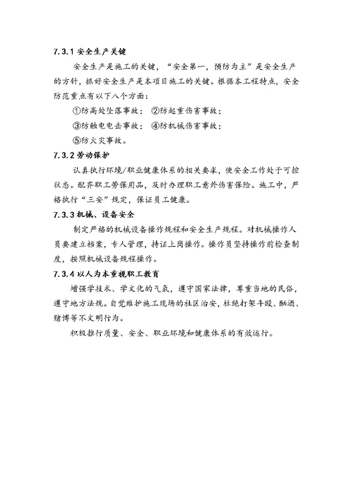 桩板式挡土墙施工组织设计