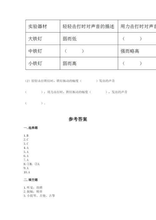 教科版 科学四年级上册第一单元声音测试卷附答案【满分必刷】.docx