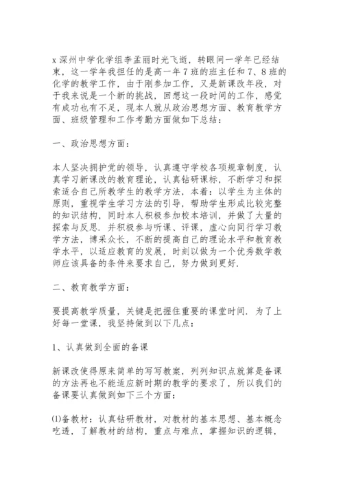 化学教师年度考核工作总结合集.docx