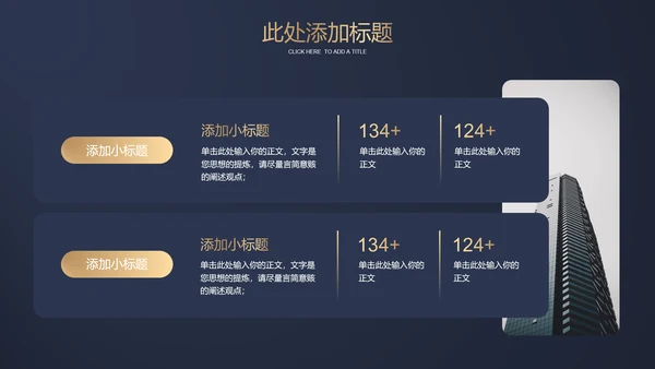 深色鎏金商务风商业地产营销方案PPT演示模板