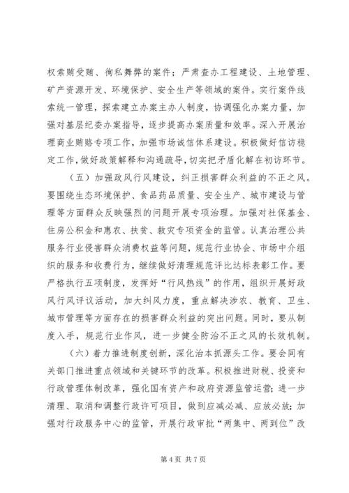 纪委监察局全年工作计划.docx