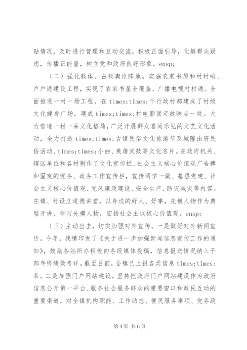 XX年乡镇意识形态工作总结汇报材料.docx