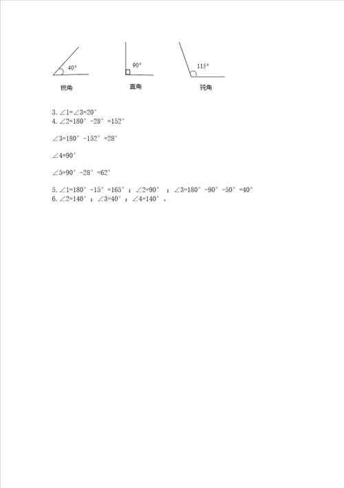 西师大版四年级上册数学第三单元 角 测试卷精品实用