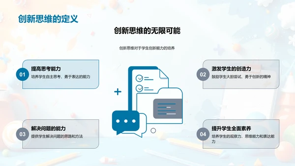 创新素描教学PPT模板