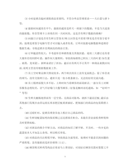 2023年超市生鲜实习心得范文参考.docx