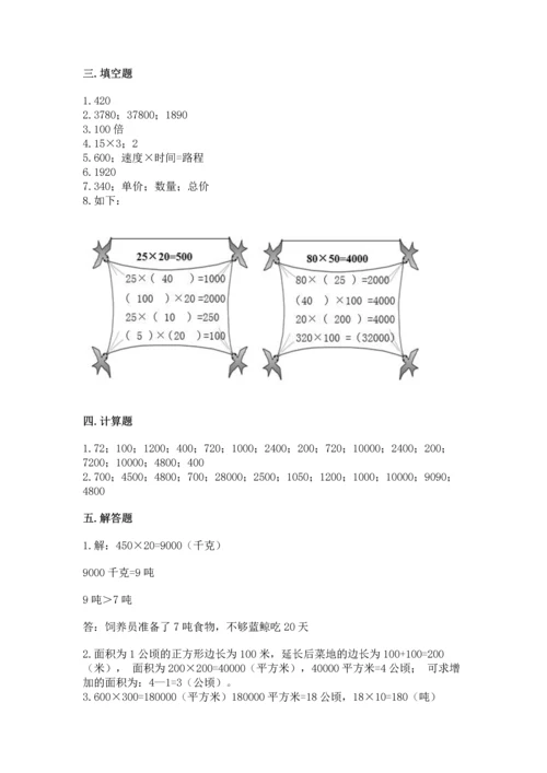 冀教版四年级下册数学第三单元 三位数乘以两位数 测试卷（实用）word版.docx