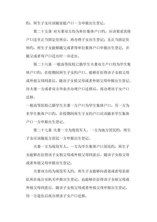 省常住户口登记管理规定.docx