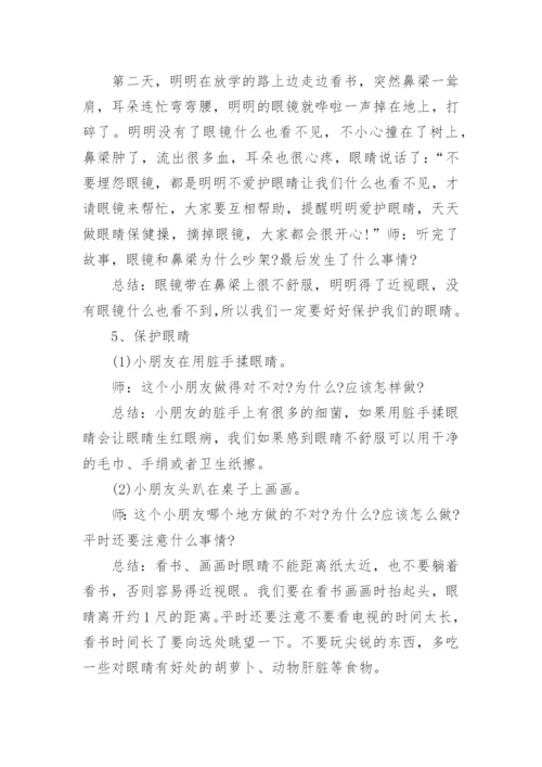 幼儿园大班预防近视爱护眼睛主题教案.docx