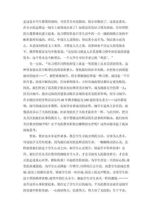 细节决定成败读后感10篇