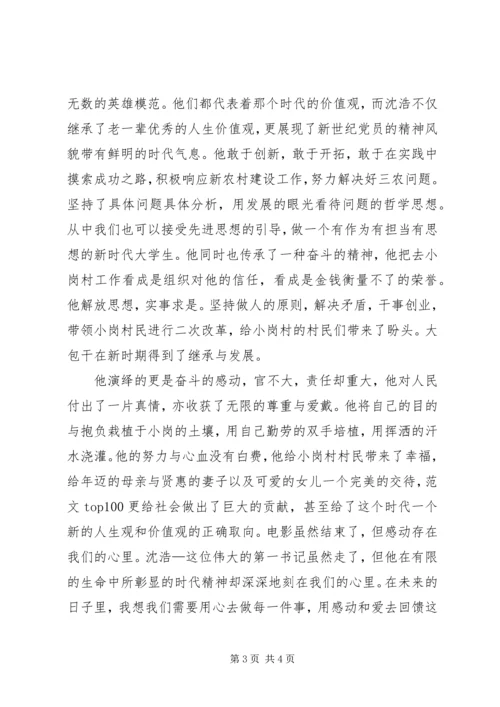 思想汇报20XX年：学习先进事迹心得.docx