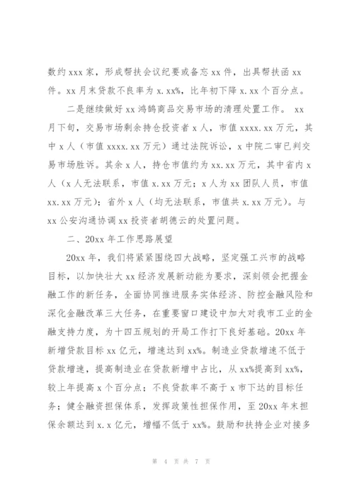 市金融办年度工作总结及2022年金融建设工作规划.docx