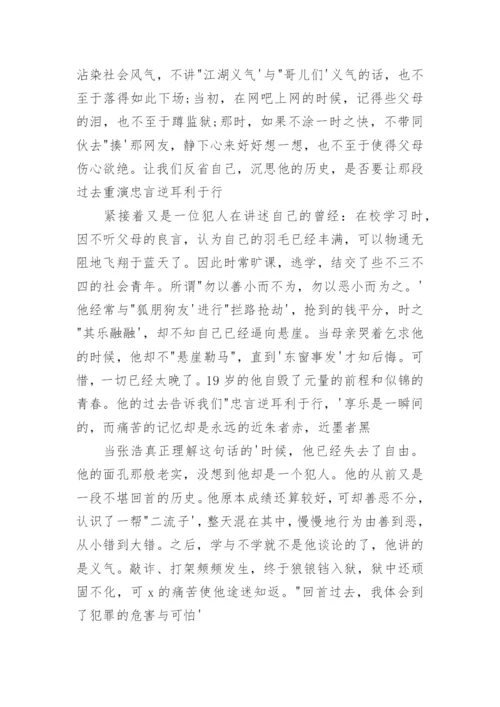 教师法制培训心得体会.docx