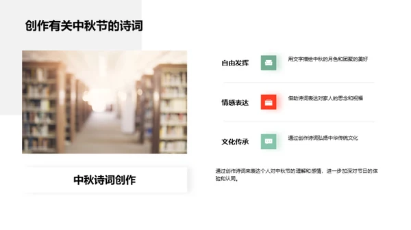 中秋语文融合探析