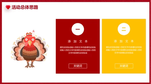 感恩节促销活动方案通用PPT模板
