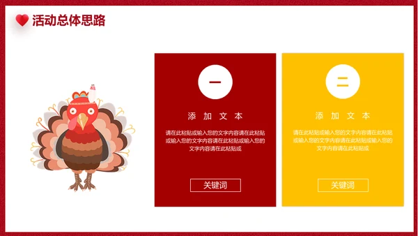 感恩节促销活动方案通用PPT模板