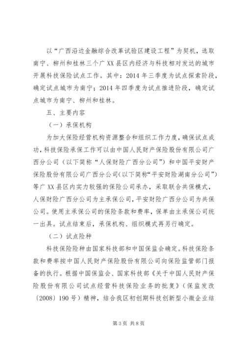 保监会：科技保险试点工作取得积极成果 (3).docx