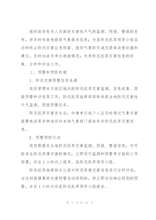 2022年村级防汛抗旱应急预案.docx