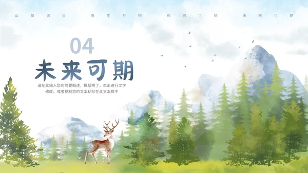 森系水彩通用PPT模板