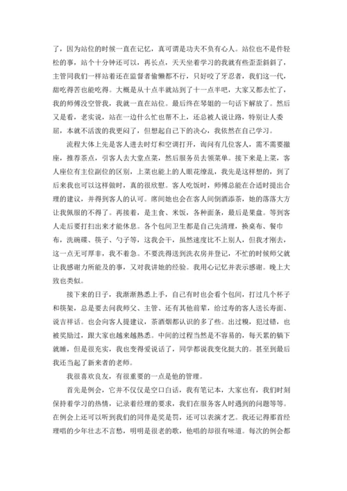 服务类实习报告范文汇总7篇.docx