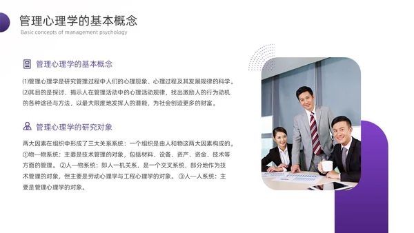 紫色渐变简约形状商务风管理心理学PPT模板