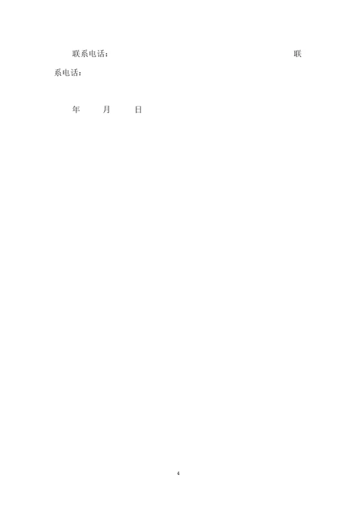 战略合作框架协议书