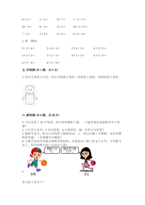 小学一年级上册数学期末测试卷【培优b卷】.docx