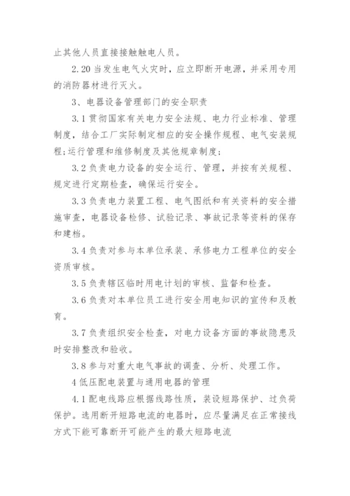2022年用电安全管理制度模板.docx