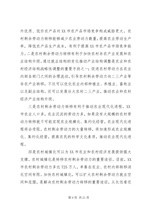 加速农村城镇化进程与构建社会主义新农村分析.docx