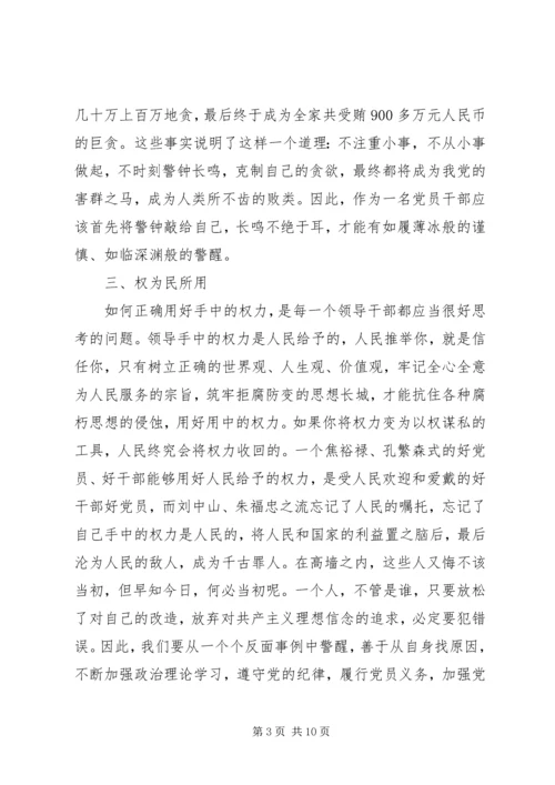 学习廉政党课心得体会3篇 (2).docx