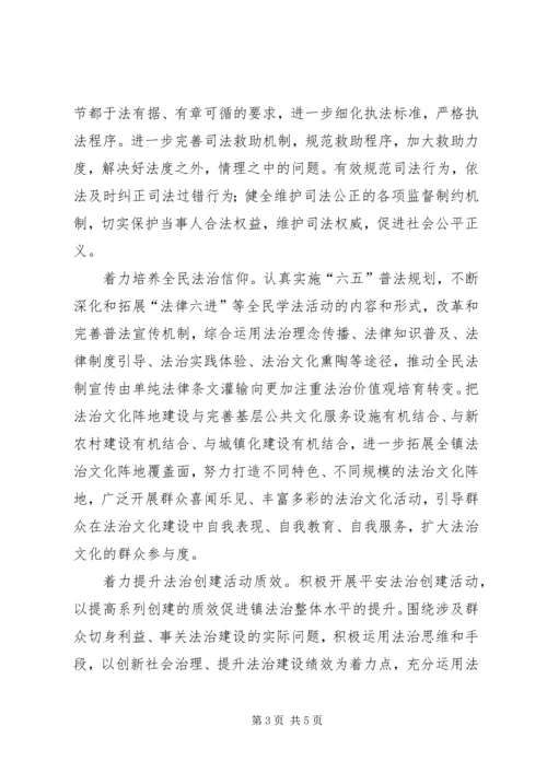 乡镇法治建设实施方案.docx