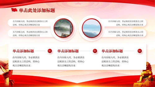 红色党政风学习宣传贯彻党的二十届一中全会PPT模板