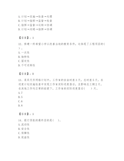 2024年咨询工程师之工程项目组织与管理题库附参考答案【实用】.docx