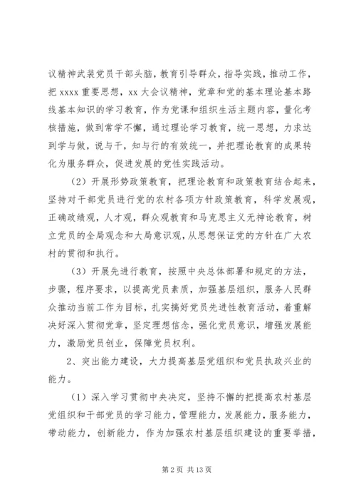 乡镇组织个人工作计划.docx