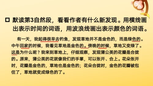 16 金色的草地  课件