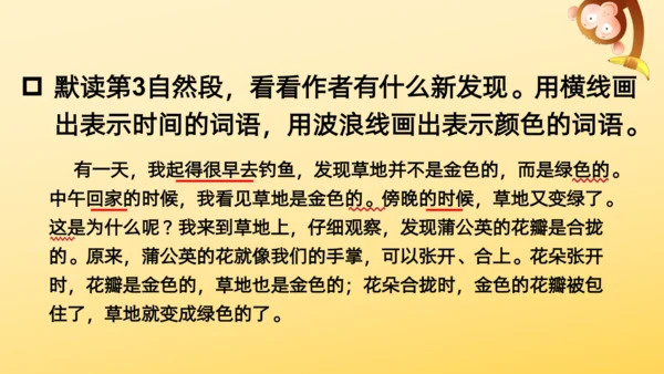 16 金色的草地  课件