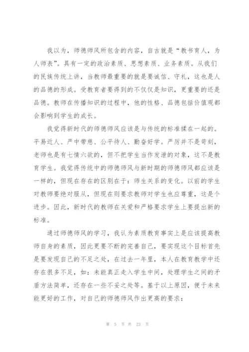 师德师风个人工作总结200字（10篇）.docx