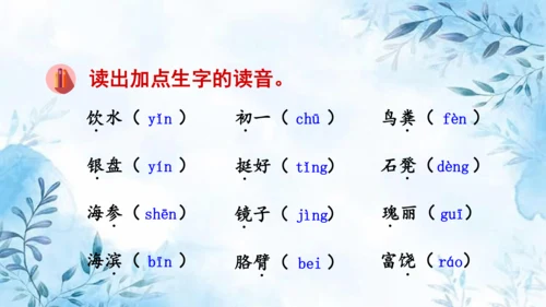 部编版语文三年级上册第六单元复习课件