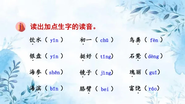 部编版语文三年级上册第六单元复习课件