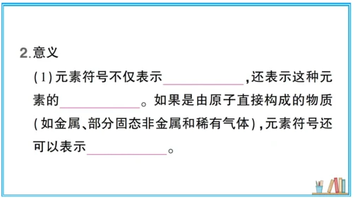 【同步默记本】人教版化学九上 第三单元 物质构成的奥秘（课件版）