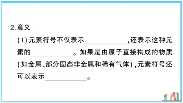 【同步默记本】人教版化学九上 第三单元 物质构成的奥秘（课件版）