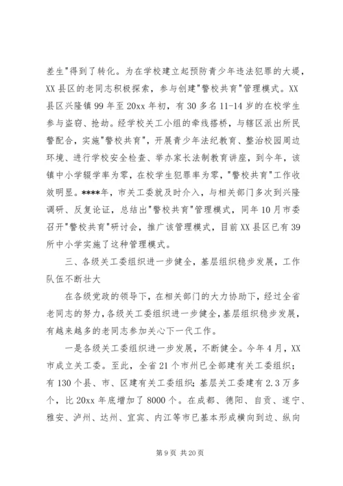 对我省开展关心下一代活动做工作报告.docx