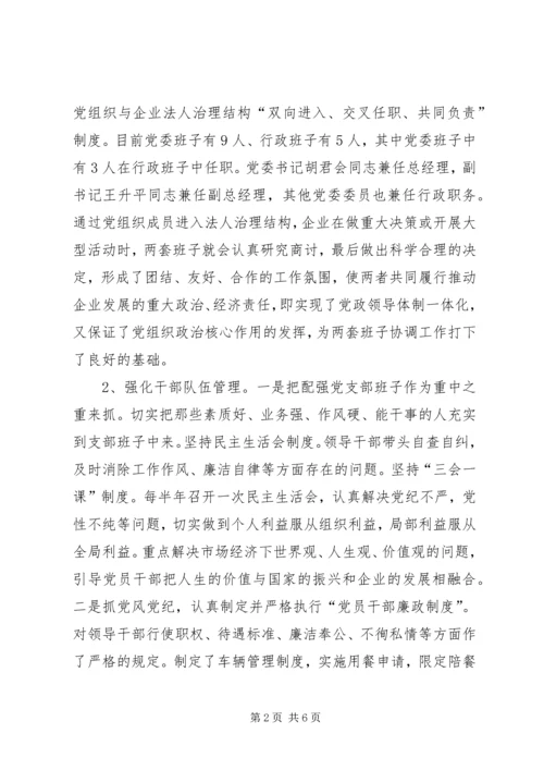 企业发展组织保障.docx