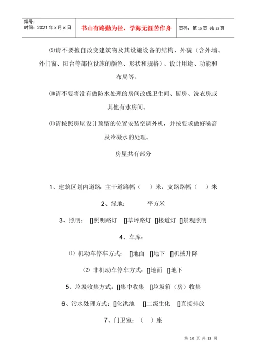 房屋使用说明书.docx