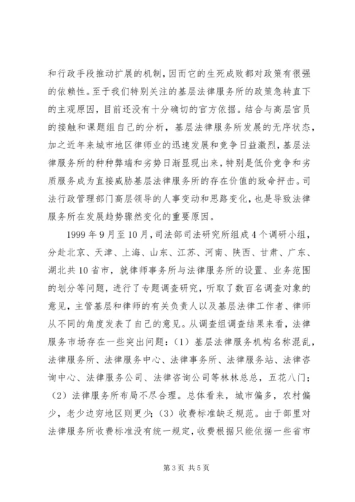 基层法律服务状况考察报告 (9).docx