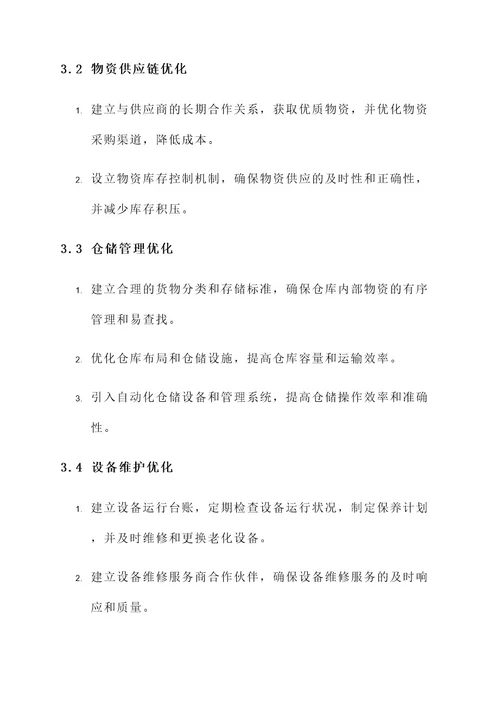 多方协调后勤保障工作方案