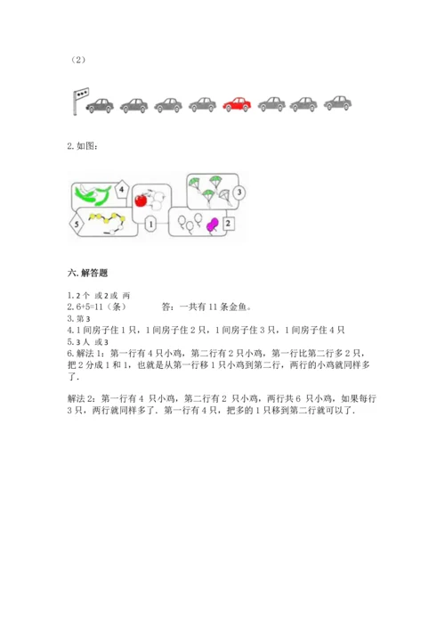 北师大版一年级上册数学期中测试卷完整.docx